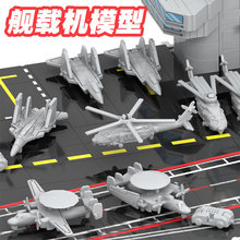 舰载机模型航空母舰战斗机飞机快艇航母拼装玩具武装直升机直20跨