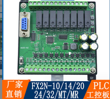 批发国产PLC工控板FX2N-10/14/20/24/32/MT/MR 串口逻辑可编程控