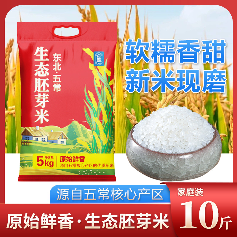 批发当季新米东北大米5kg五常生态胚芽米10斤编织袋可代发可带货