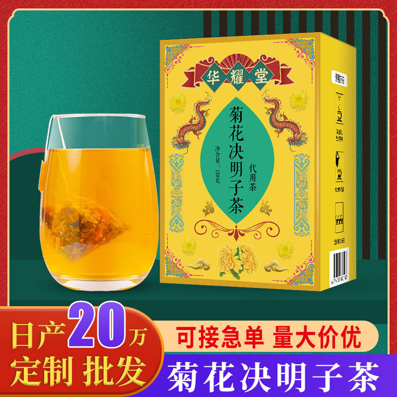 菊花决明子枸杞茶三角包花茶120g批发养生茶菊花决明子茶