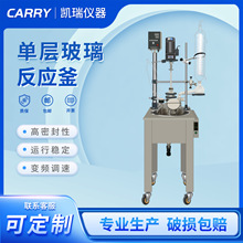 1L-200L单层玻璃反应釜  不锈钢蒸馏负压提纯 双层玻璃反应釜