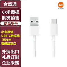原装小米USB-C数据线100cm普通版宽口手机充电线快充连接线
