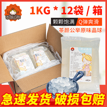 寒天晶球整箱12袋*1kg奶茶配料水晶免煮多肉脆波波多肉珍珠蒟蒻粒