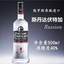 俄罗斯洋酒 斯丹达伏特加500mL 本色伏特加酒40度高度烈酒原味