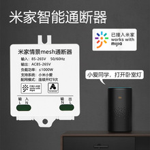 小爱同学控制模块智能灯适用小米米家智能开关WiFi蓝牙凌动通断器