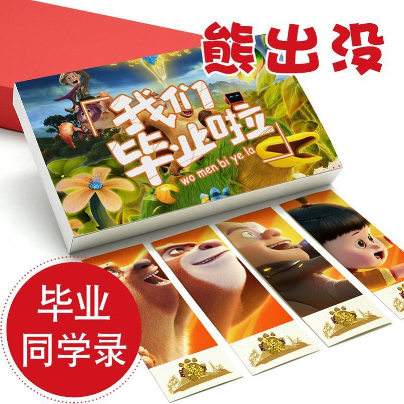 熊出没同学录毕业纪念册小学生六年级2024新款高颜值女生男孩同款