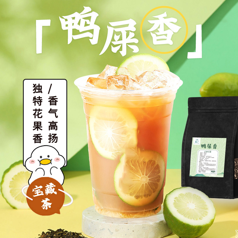 500g大叔鸭屎香凤凰单枞茶柠檬茶奶茶店手打柠檬石里香商用
