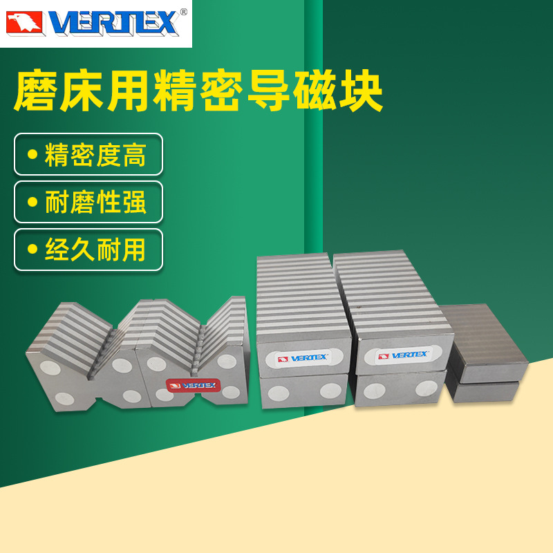 台湾鹰牌VERTEX过磁块/导磁块套装VCP-0/1/2/3/4/6长条V型导磁器