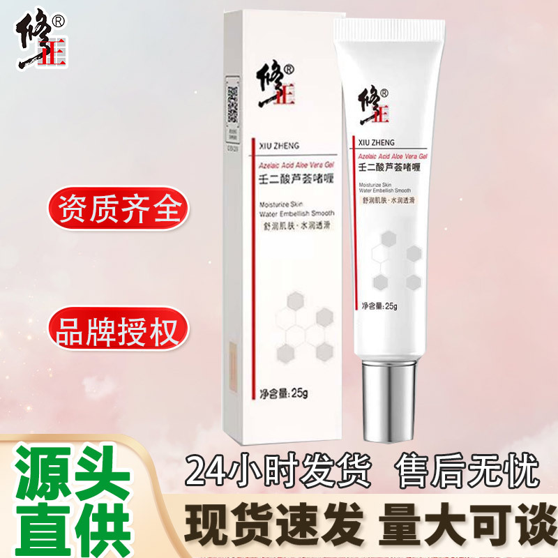 修正壬二酸芦荟啫喱净透嫩滑肌肤 芦荟胶补水保湿温和-阿里巴巴