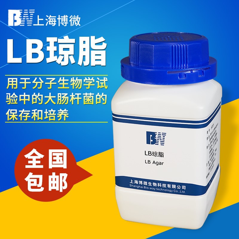 上海博微 lb琼脂培养基 生化试剂基因工程大肠杆菌250g瓶培养基