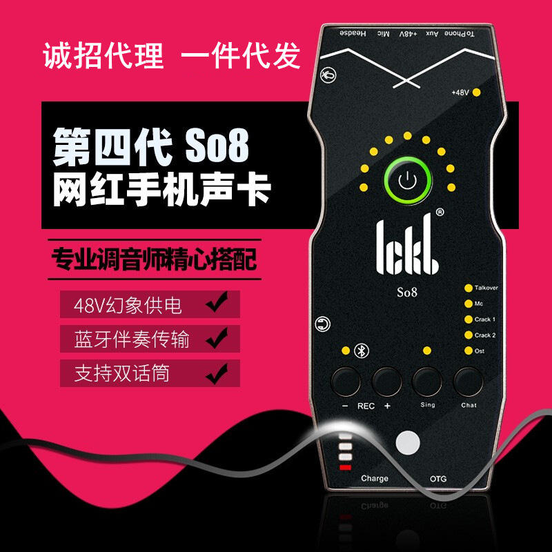 so8 ickb四代声卡唱歌专用手机直播外置声卡通用so8户外主播k歌