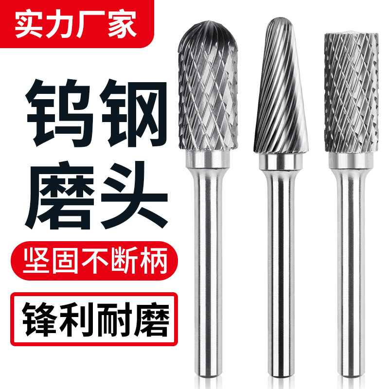 硬质合金旋转锉内磨头电钻挫刀打磨工具电动洗刀扩孔钨钢铣刀钻头