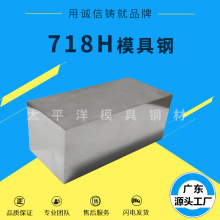 现货供应718H镜面塑胶模具钢板 优质718H模具钢光精板钢材 可定制