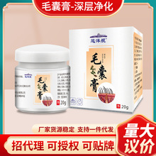 京胜毛囊净抑菌膏头背疙瘩毛囊清洁角质草本乳膏皮肤膏头皮护理膏