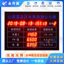 室外温泉水质自测公示牌游泳池馆PH值余氯ORP传感器监测LED显示屏