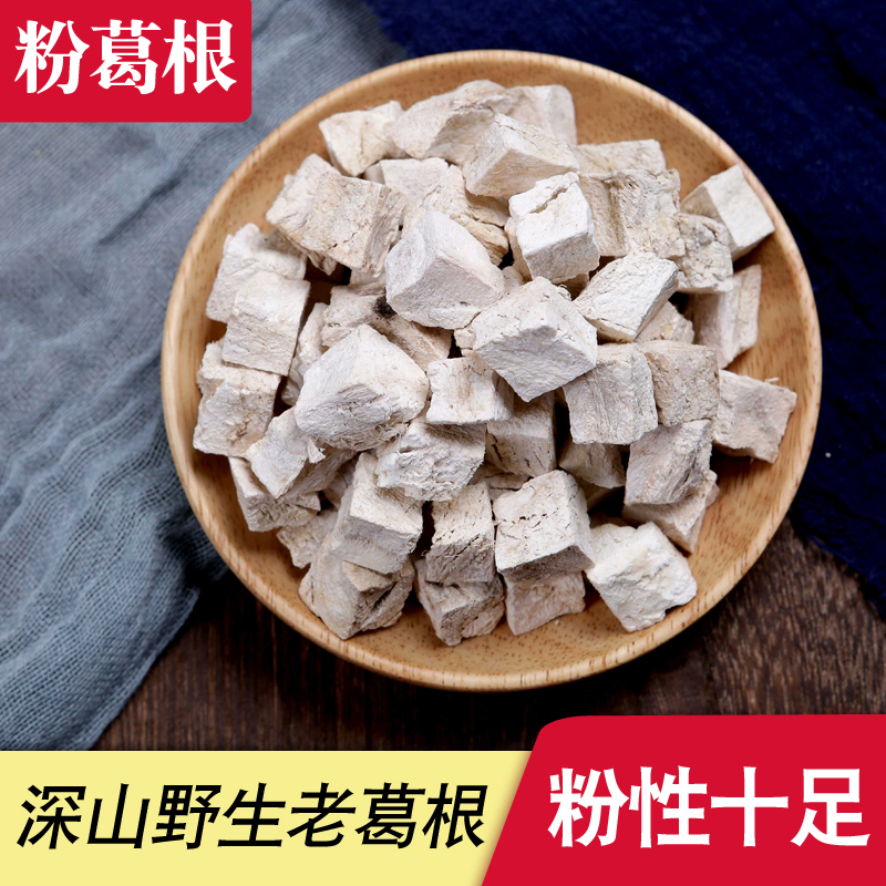 粉葛根500g克包邮粉葛根块 四川中药材葛根葛根干块丁-阿里巴巴
