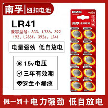 南孚LR41纽扣电池AG3体温计温度计192 392A 发光耳勺灯手表电子