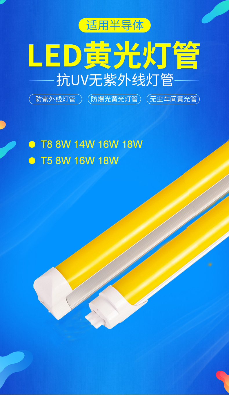 t8防紫外线led灯管抗uv无尘车间档案室用黄光黄色防曝光 日光灯管