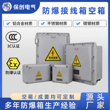 防爆配电箱厂家检修插座箱照明开关箱不锈钢电箱接线箱空箱控制柜