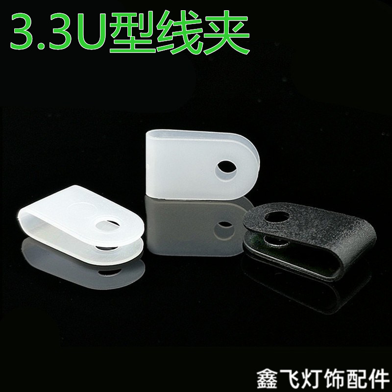 3.3U型线夹压线夹电线固线夹布线夹锁线夹(1000只/包)