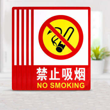 安全警示牌工厂车间禁止吸烟当心触电电力安 全标识牌