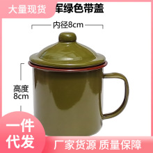 3TBW批发茶缸怀旧搪瓷口杯水杯军绿色茶缸马克杯主题餐厅商用带盖