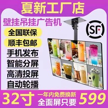 夏新广告机吊挂壁挂32寸43寸50奶茶店广告电视餐饮菜单高清显示屏