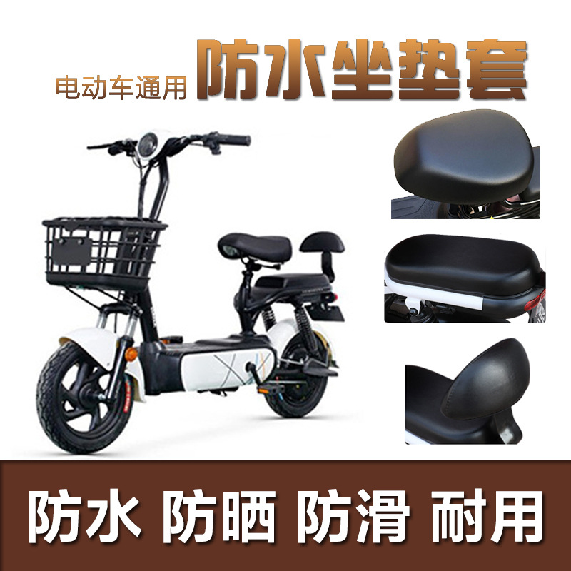 Tiktok Hot Selling Electric Car Seat Cover Leather Waterproof and Sun Protection Electric Bicycle Seat Cover Battery Car Saddle Cover