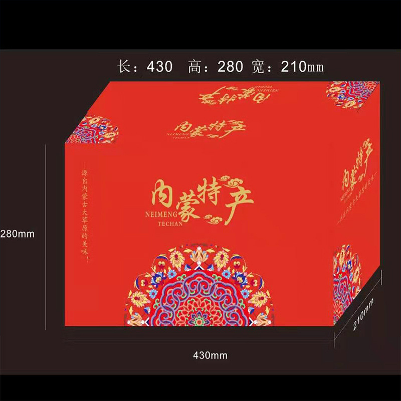 内蒙特产通用牛羊肉红色礼品盒奶食品包装风干牛肉纸箱10个批发