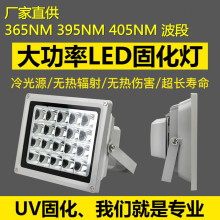 LED无影胶灯 UV油墨光学胶感光胶手机屏晒版灯 LED紫外线UV固化灯