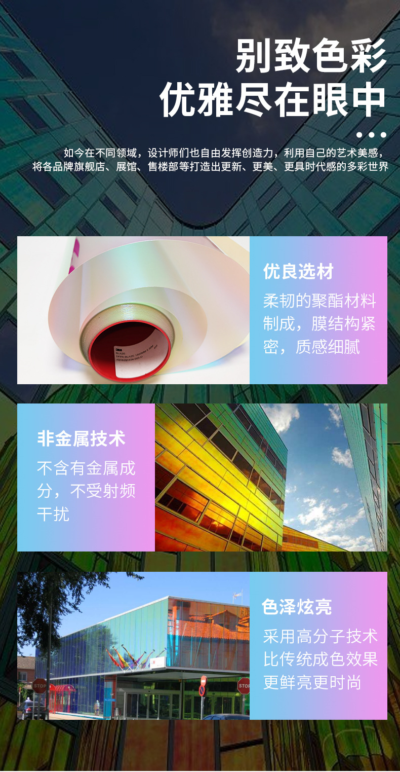 供应3m隔热膜blaze 彩色变色装饰膜建筑商场高清透光炫彩玻璃膜