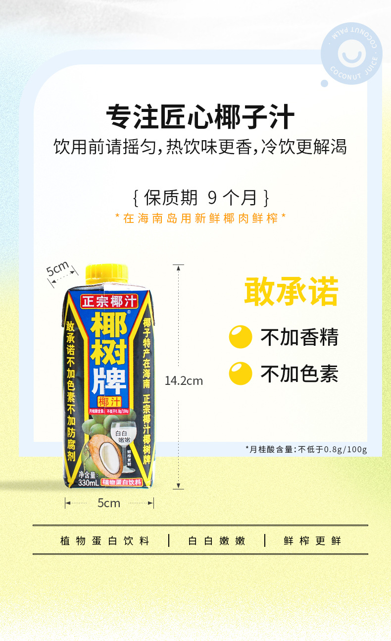 海南特产 椰树椰汁 椰树牌椰子汁椰奶椰子汁饮料饮品245ml 500ml