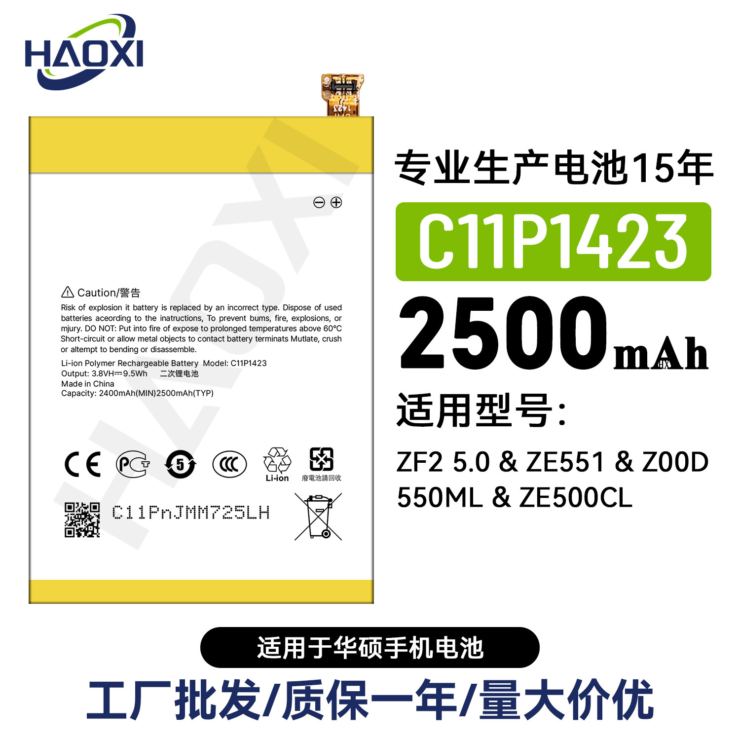 C11P1423适用于华硕ZF2 5.0/ZE551/Z00D/550ML/ZE500CL手机充电池
