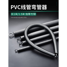 弯管器手动加长1米5弯簧电工pvc线管穿线3分4分6分弹簧铜管弯管器