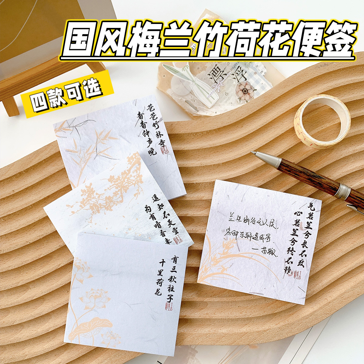 有粘性便利贴古风梅兰系列可撕便签纸创意备忘贴学生留言便签本