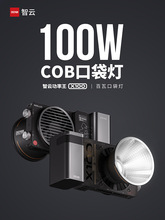 【新品】智云功率王X100摄影补光灯直播拍摄打光灯100WCOB面光灯