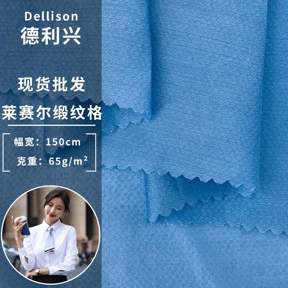新款莱赛尔缎纹格 65g时尚梭织布料薄款衬衫防晒衣服装面料 批发