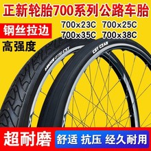 正新自行车轮胎 700x19C/23C/25c/28C/32C/35C/38C公路车内胎外胎