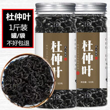 杜仲茶 张家界野生嫩叶杜仲叶茶新货另售绞股蓝罗布麻茶绿萝花茶