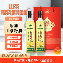 亚麻/山茶橄榄/紫苏/核桃调和油2瓶礼盒装食用油会销礼品清香型