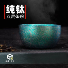 钛杯纯钛茶杯茶碗水杯户外主人杯双层防烫钛合金功夫茶杯礼品茶具