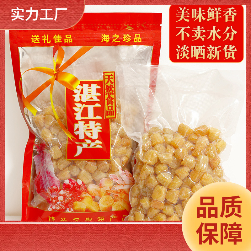 ll湛江特产淡干大干贝干货 扇贝丁瑶柱无盐海产品 海鲜500g元