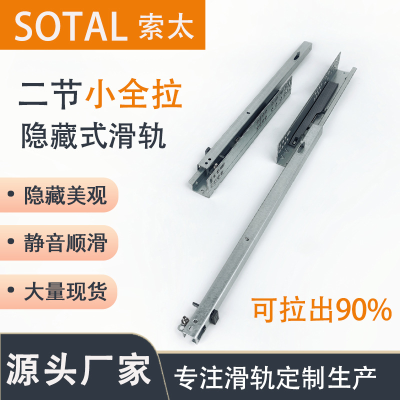 两节二节小全拉隐藏式滑轨抽屉底装缓冲阻尼轨道导轨托底轨道