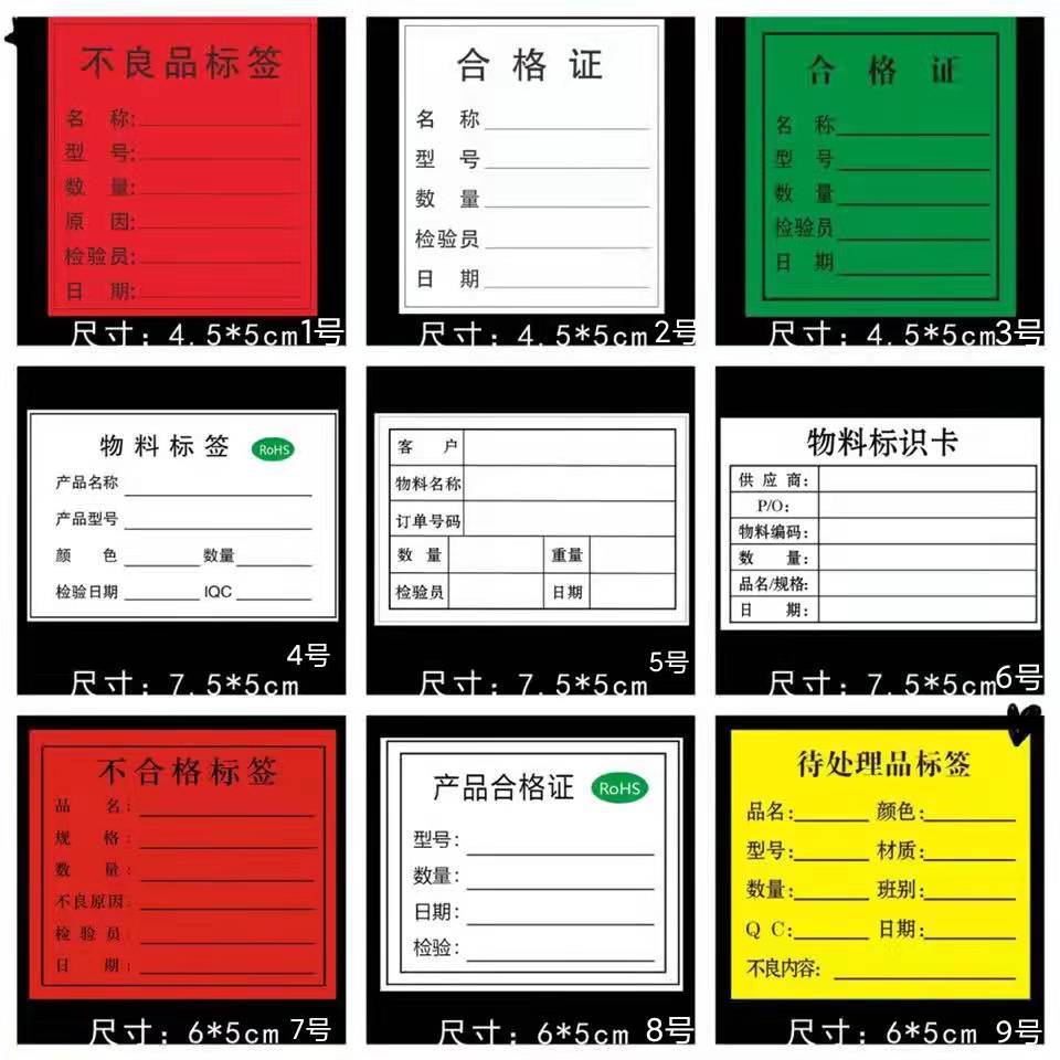 不干胶标签贴纸出货外箱标签产品贴纸物料签标识卡贴纸标合格证