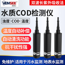 COD在线式检测仪水质监测分析仪工业污水处理悬浮物浊度传感器