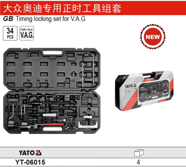 易尔拓大众奥迪专用正时工具组套正时皮带更换工具yt-06015 06017
