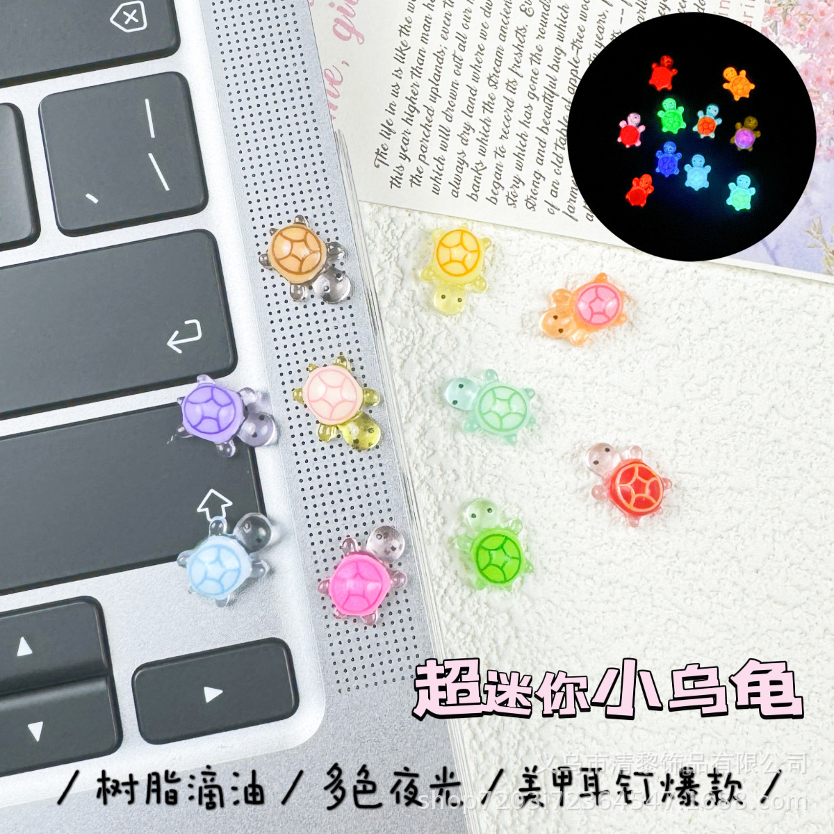 超迷你彩色夜光小乌龟树脂配件 爆款diy玩具美甲贴片耳钉材料批发
