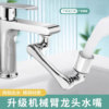 Manipulators universal water tap filter Tap multi-function rotate Wash and rinse All copper Bubbler Extend Manipulators universal water tap filter Tap multi-function rotate Wash and rinse All copper Bubbler Extend