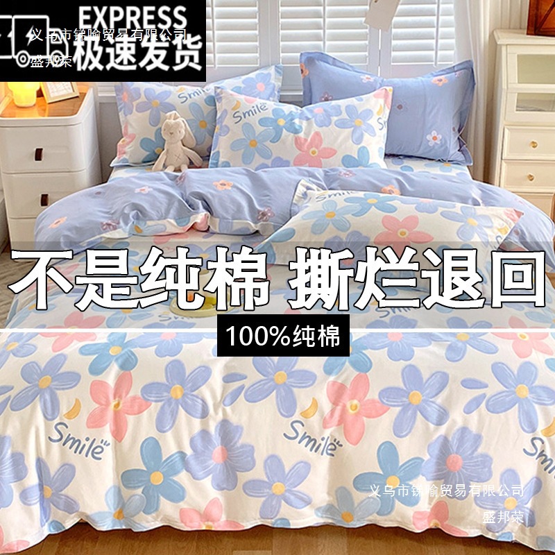 纯棉四件套 单件被套床笠三件套 春秋季单人学生宿舍被罩印花保暖