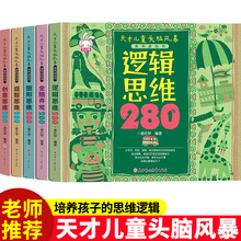 儿童全脑智力开发游戏书籍幼儿园宝宝早教书逻辑思维训练280批发